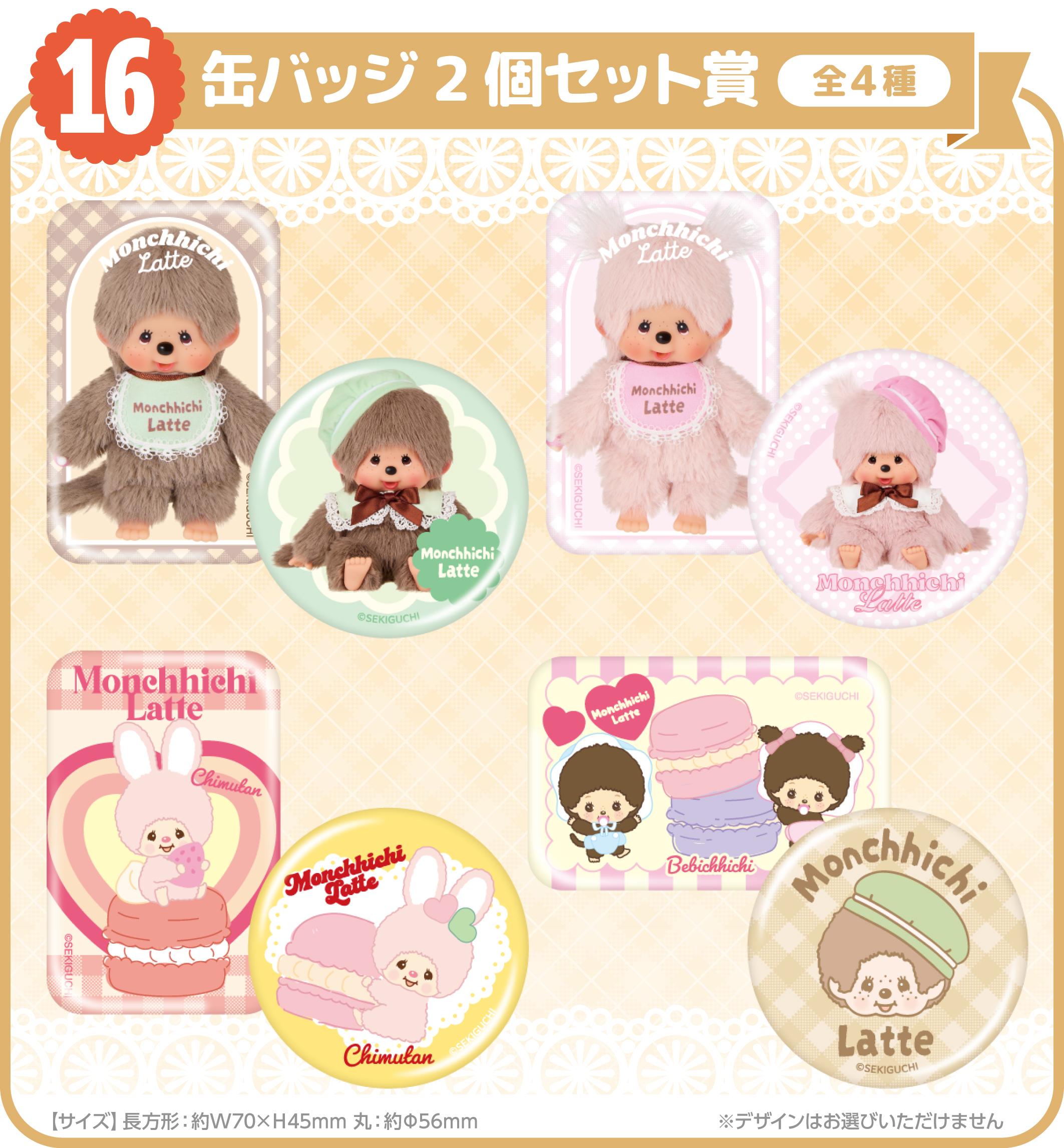 モンチッチエンタメくじ | くじストリート