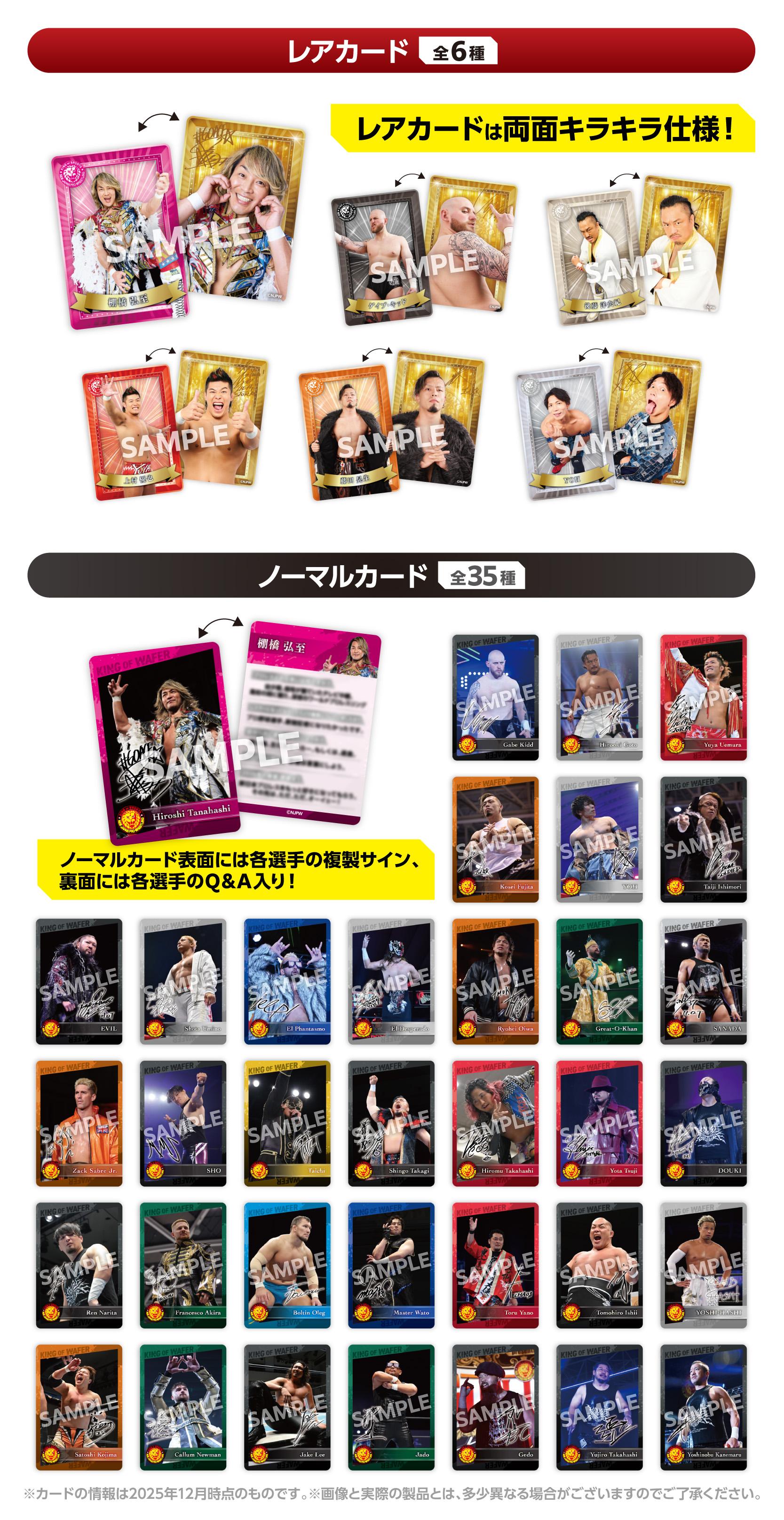 新日本プロレス ウエハースコレクトボックス4 | くじストリート