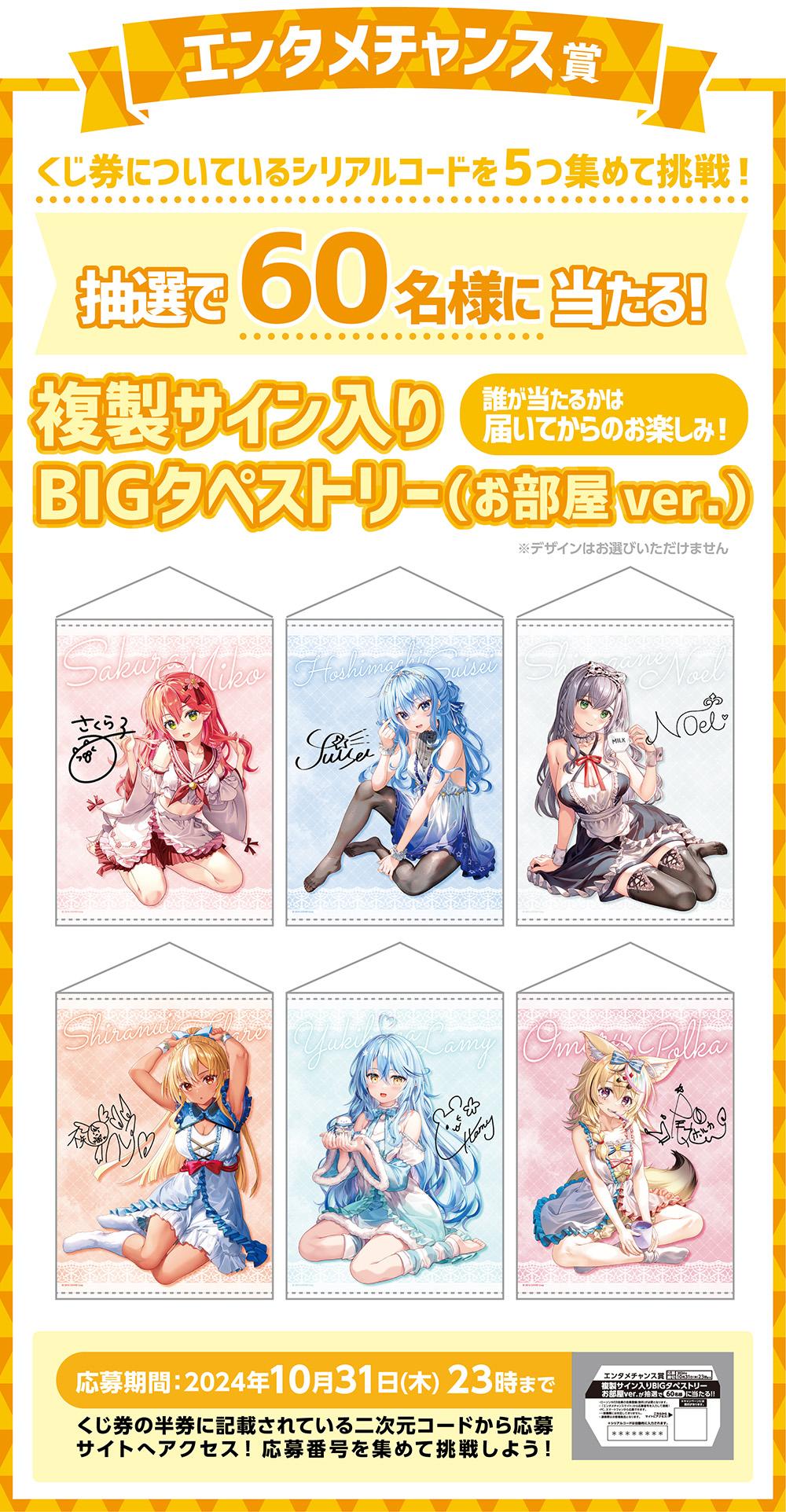 hololiveくじ～ホロライフ！～りぴーと！ | くじストリート