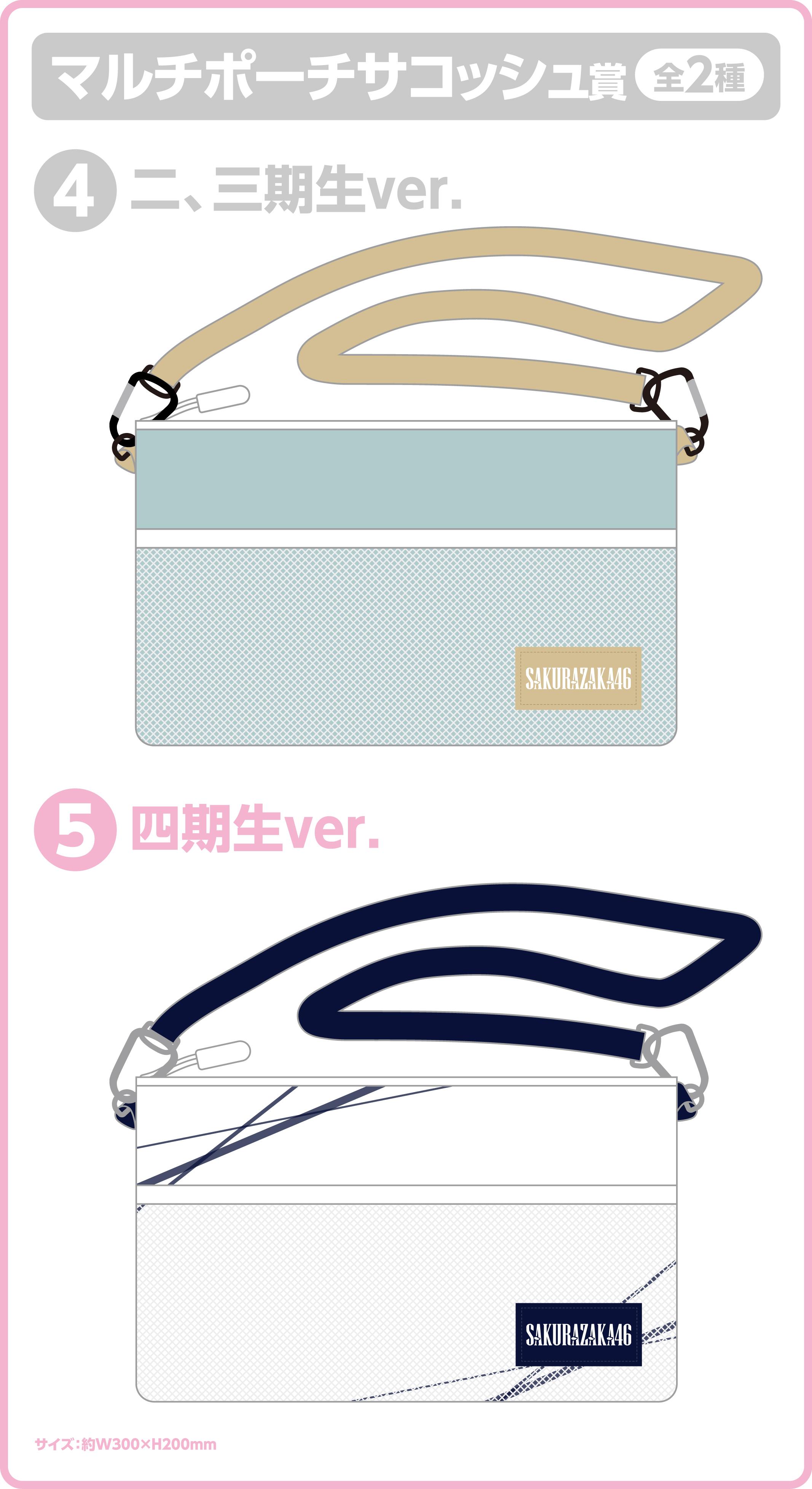 櫻坂46くじ | くじストリート