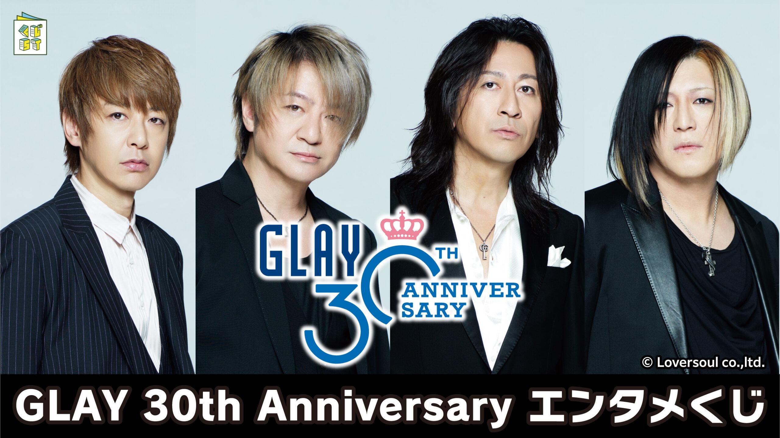 GLAY 30th Anniversaryエンタメくじ | くじストリート