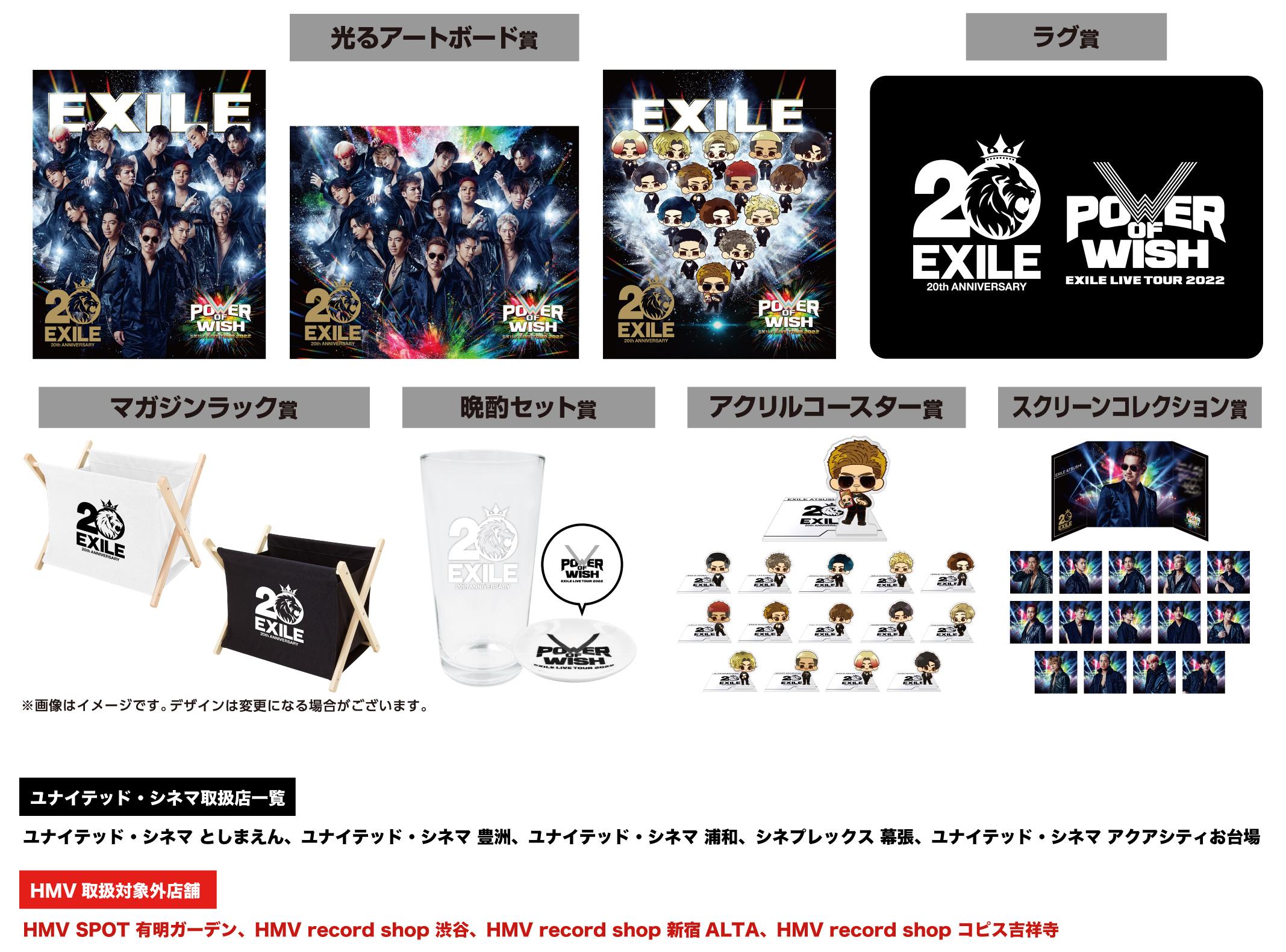 EXILEくじ | くじストリート