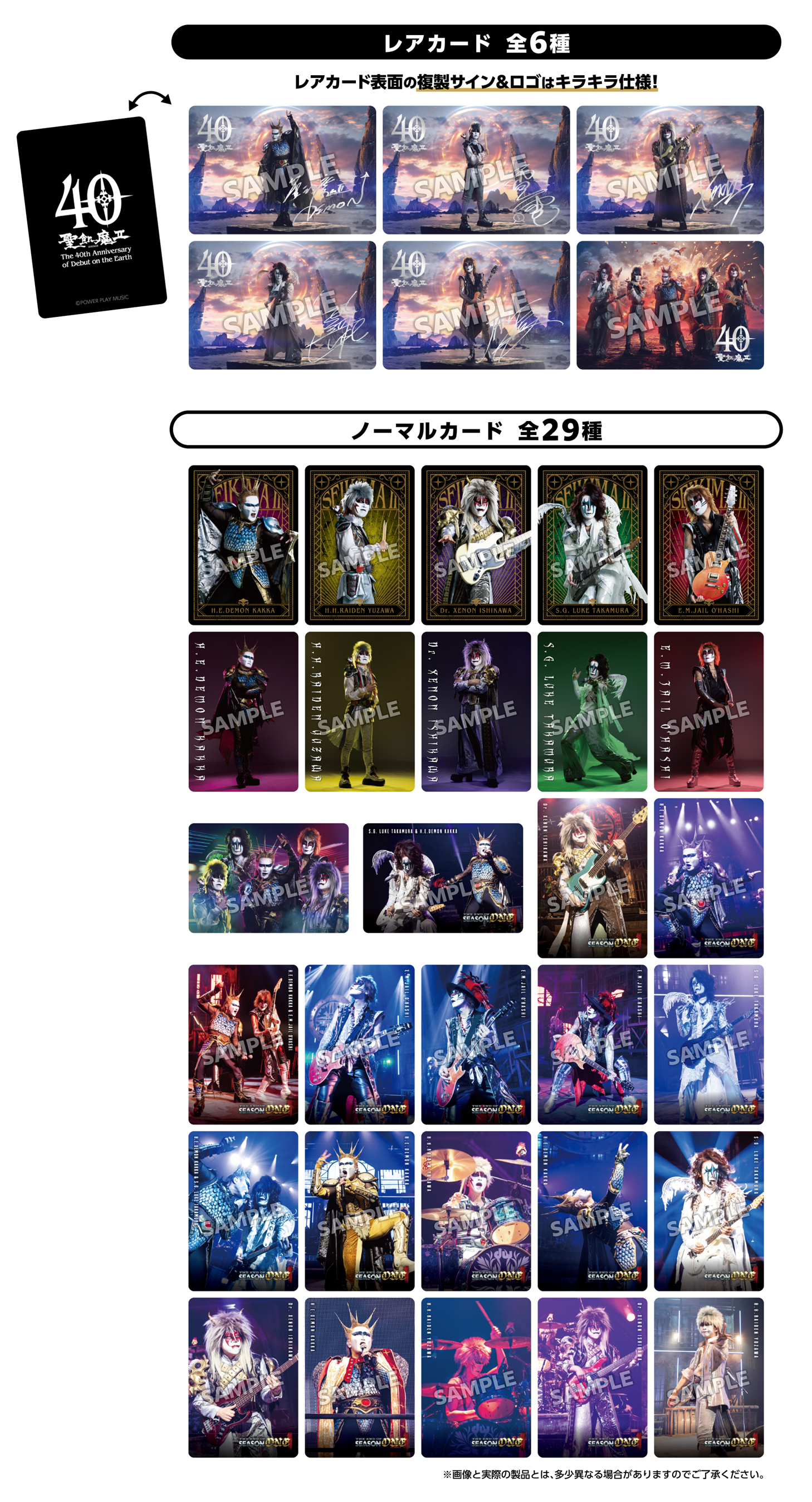 聖飢魔II 地球デビュー40周年 ウエハースコレクトボックス | くじ