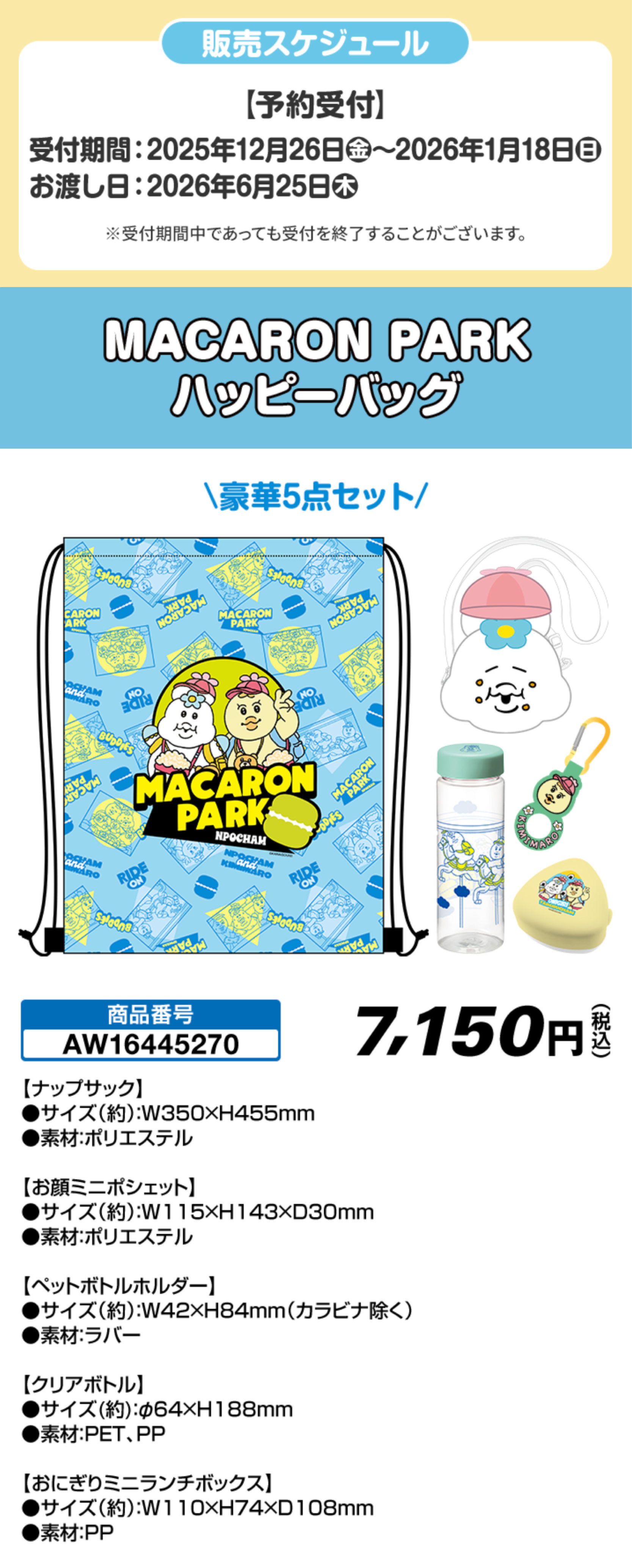 んぽちゃむ オリジナルグッズ | くじストリート