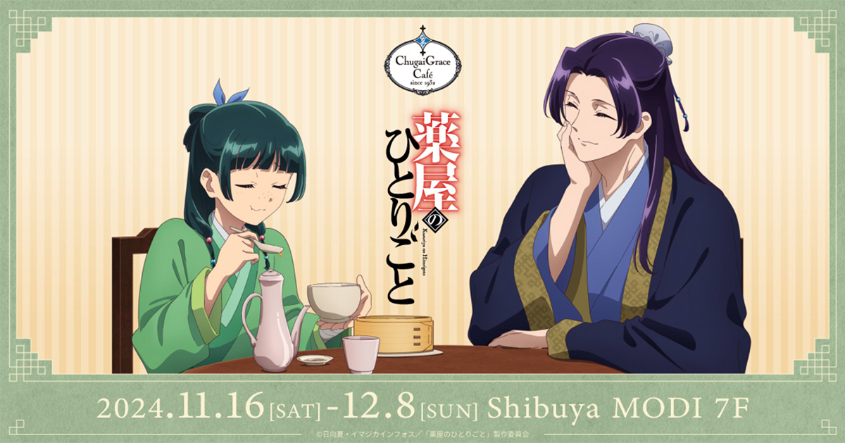 薬屋のひとりごと コラボカフェ コースター&ストロータグ 薬屋の