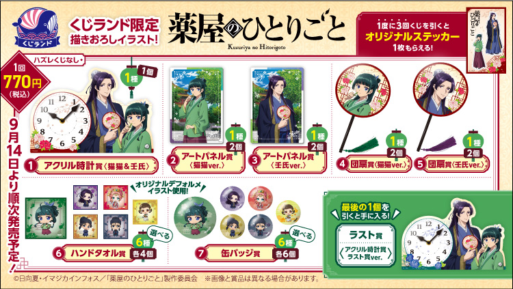 News｜アニメ「薬屋のひとりごと」公式サイト