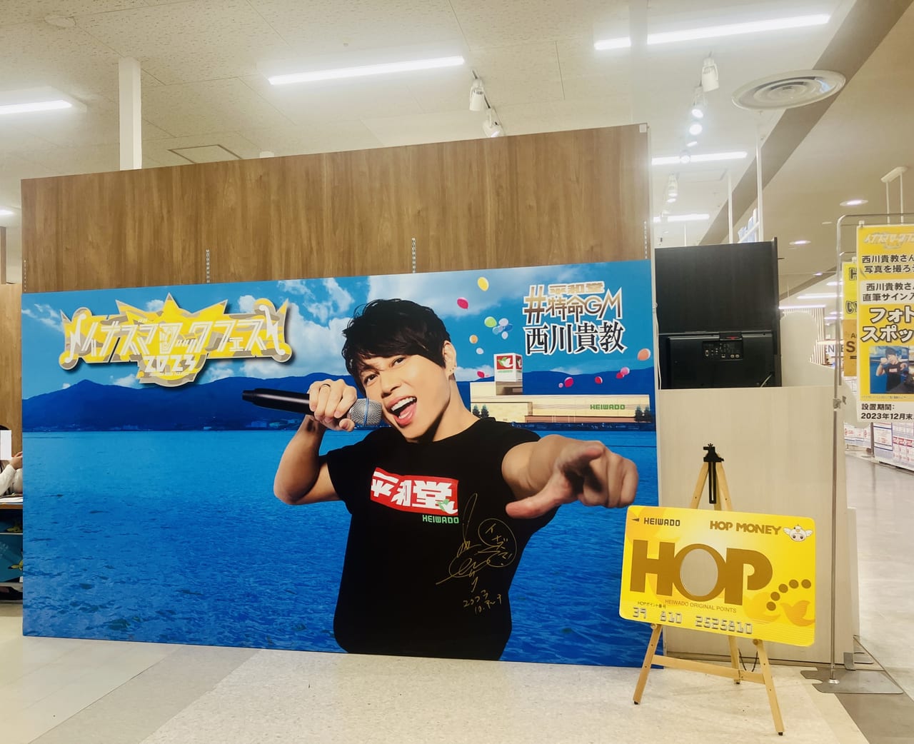 草津市】アル・プラザ草津に西川貴教さん直筆サイン入りフォトスポット