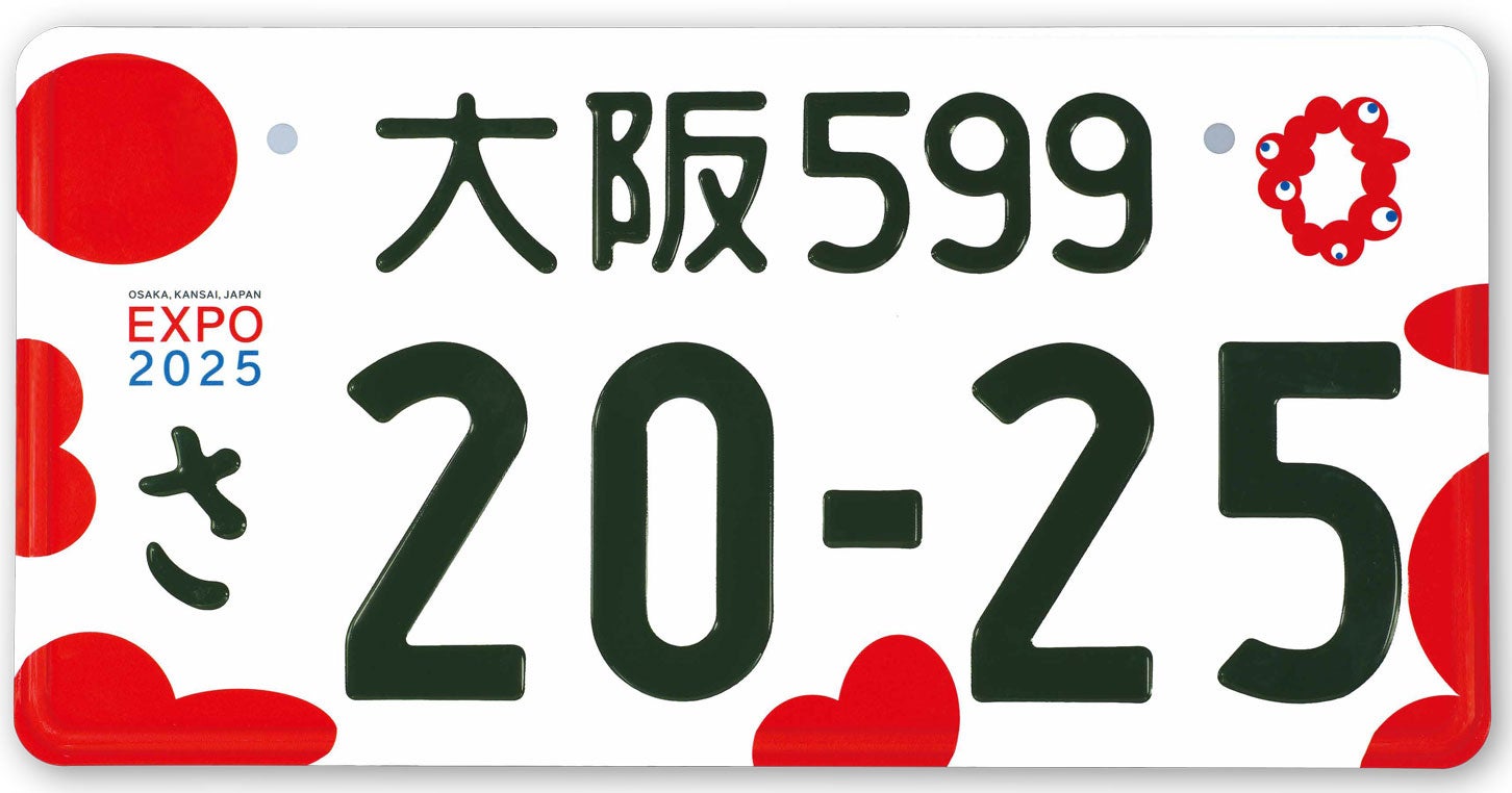 大阪・関西万博記念もラストチャンス！ ミャクミャクナンバーがついに