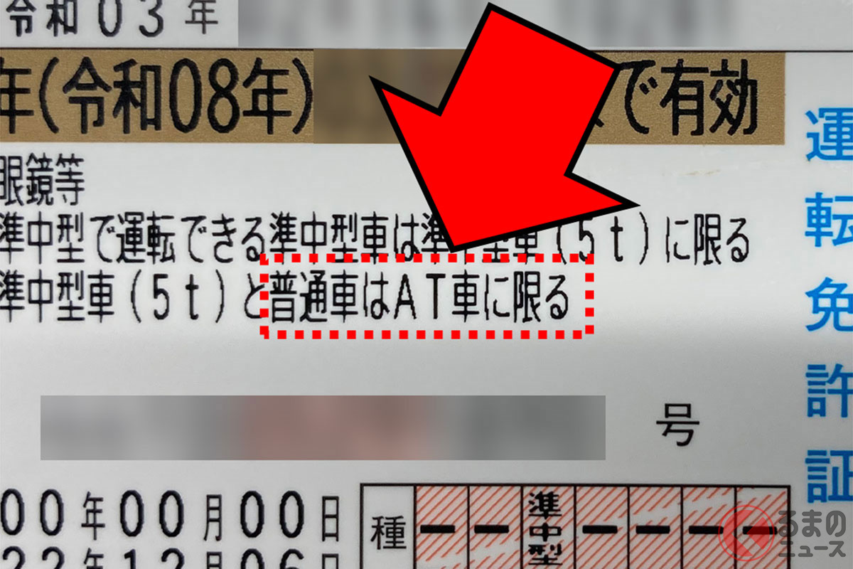 AT限定免許」で「MT車」を運転… 「無免許運転」になる？ 意外と知ら