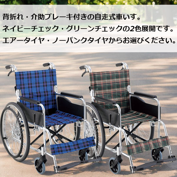 車いす 自走介助兼用車椅子 背折れ ノーパンクタイヤ マキテック KS50M