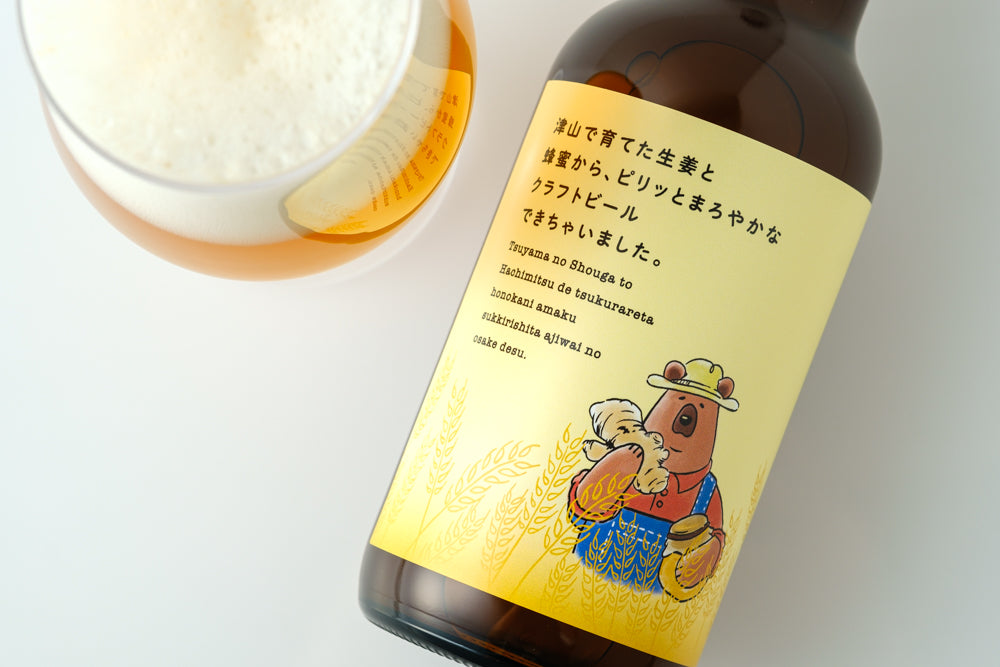 津山で育てた生姜と蜂蜜から、ピリッとまろやかなクラフトビールでき