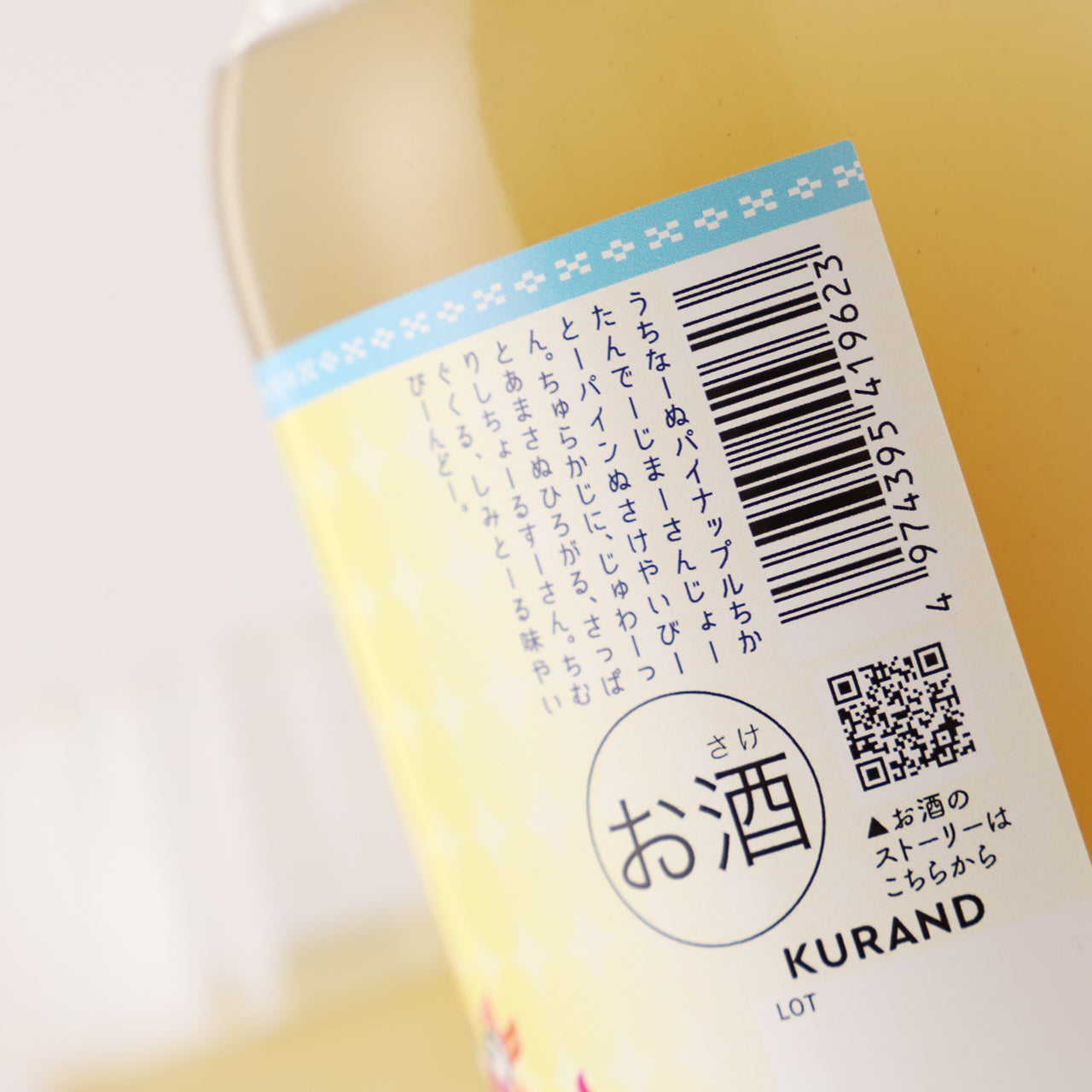 うちなーぬパイナップルちかたんでーじまーさんじょーとーパインぬさけ