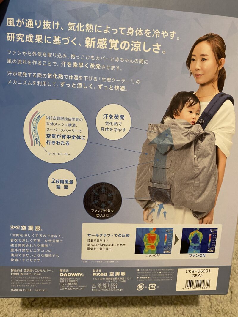 こちゃるの部屋 – 空調抱っこ紐カバー使ってみた！【ベビーホッパー