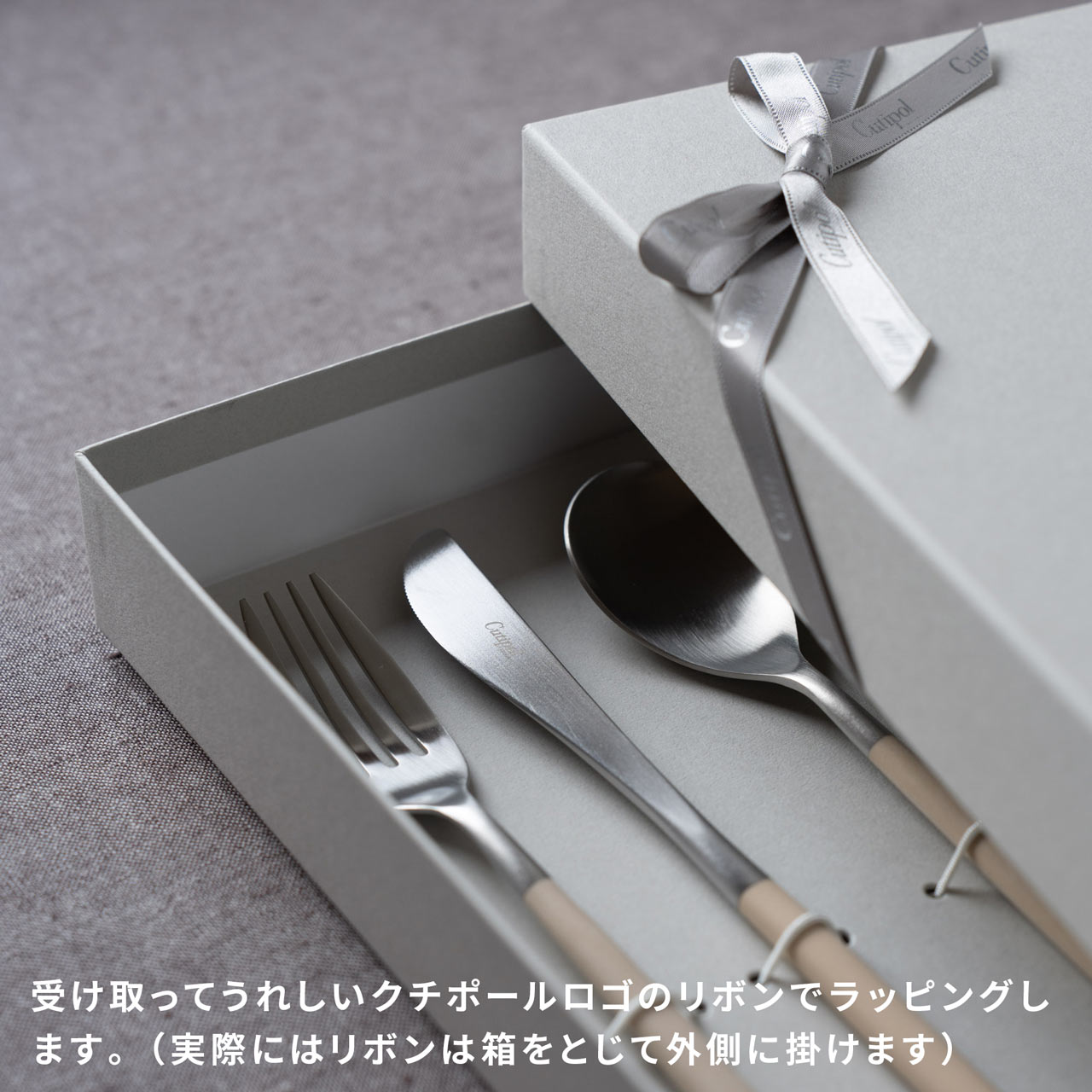 クチポール MIO/ミオ ディナー 6本 ギフトセット アイボリーシルバー