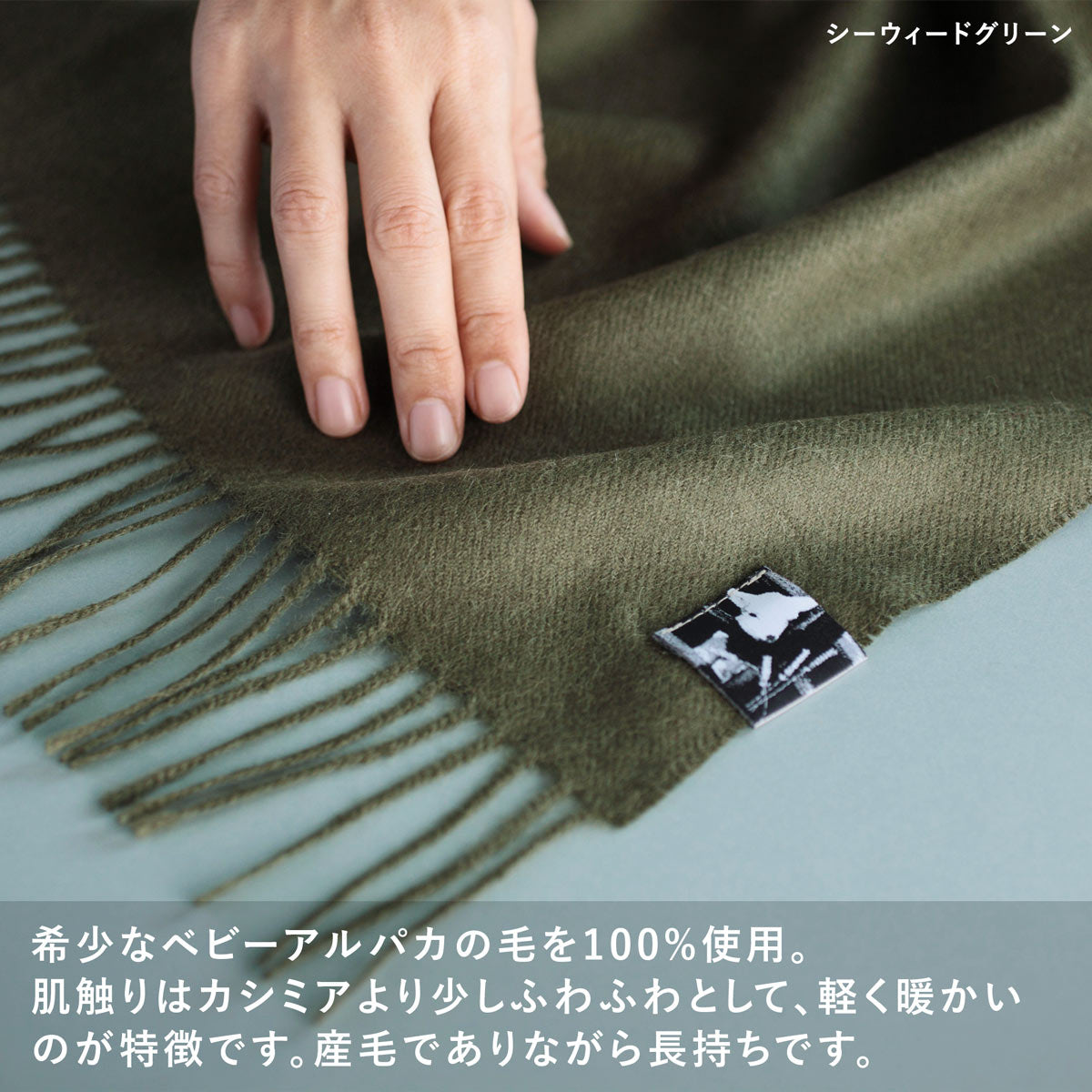 販売終了在庫限り】 正規品 シルケボー ベビーアルパカ ワイドショール