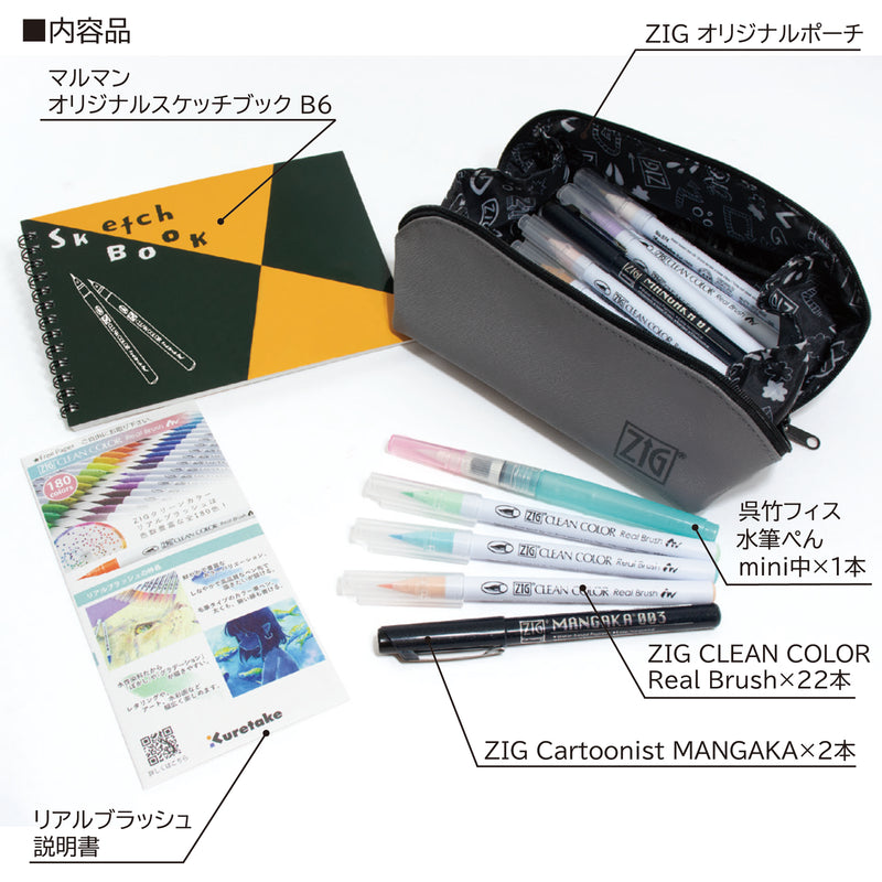 リアルブラッシュスペシャルイラストセット ポーチ付22色セット