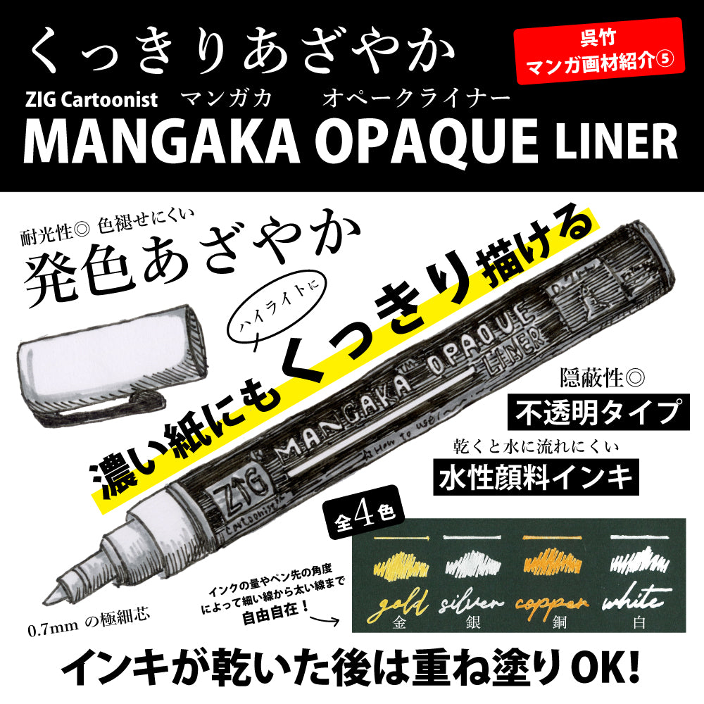 ZIG Cartoonist MANGAKA OPAQUE LINER 4V（オペークライナー4色セット