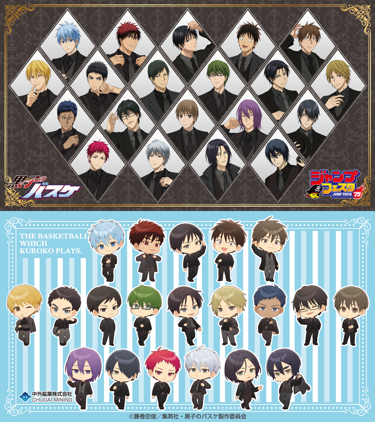 グッズ情報｜黒子のバスケ 最新情報