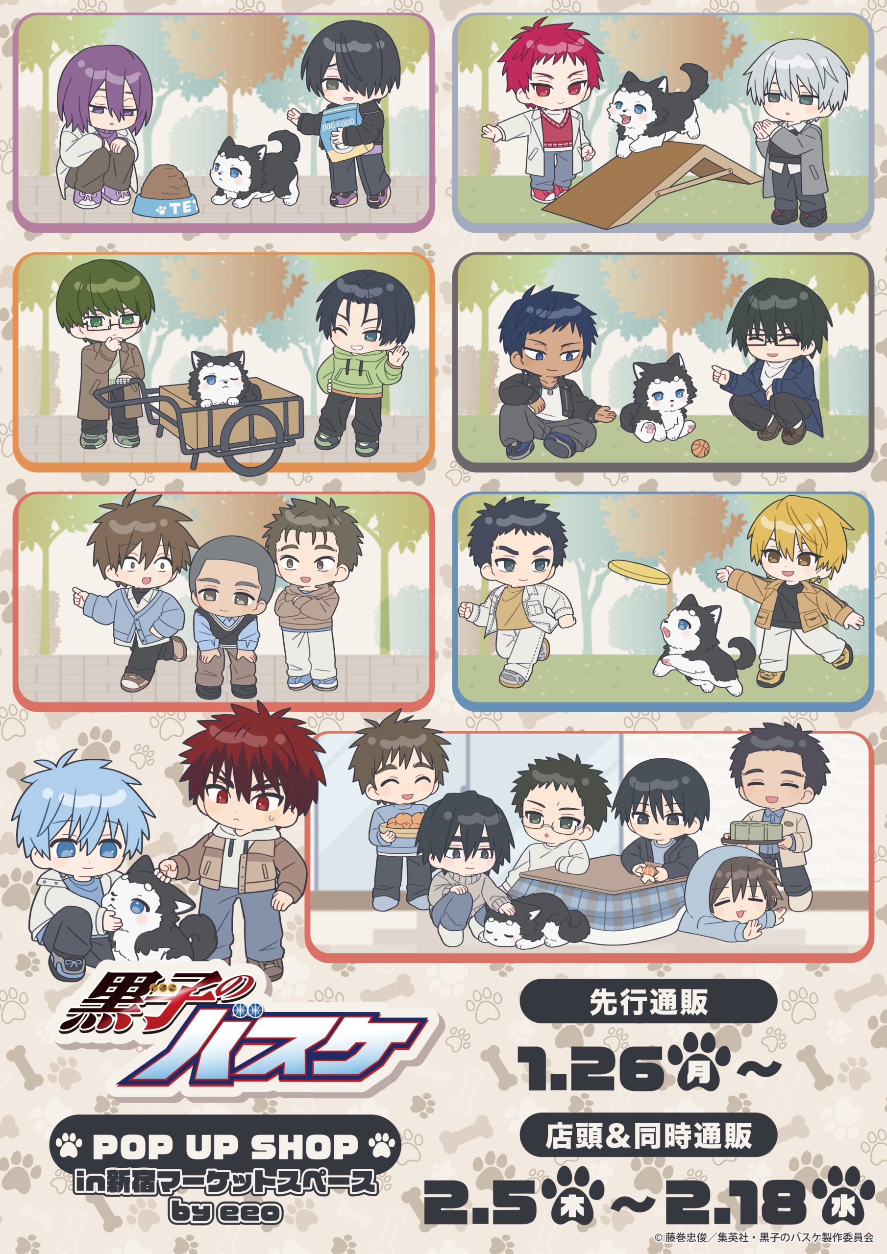 黒子のバスケ 最新情報