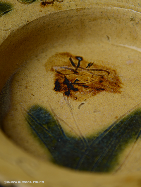 北大路魯山人 黄瀬戸あやめ鉢 | 銀座 黒田陶苑