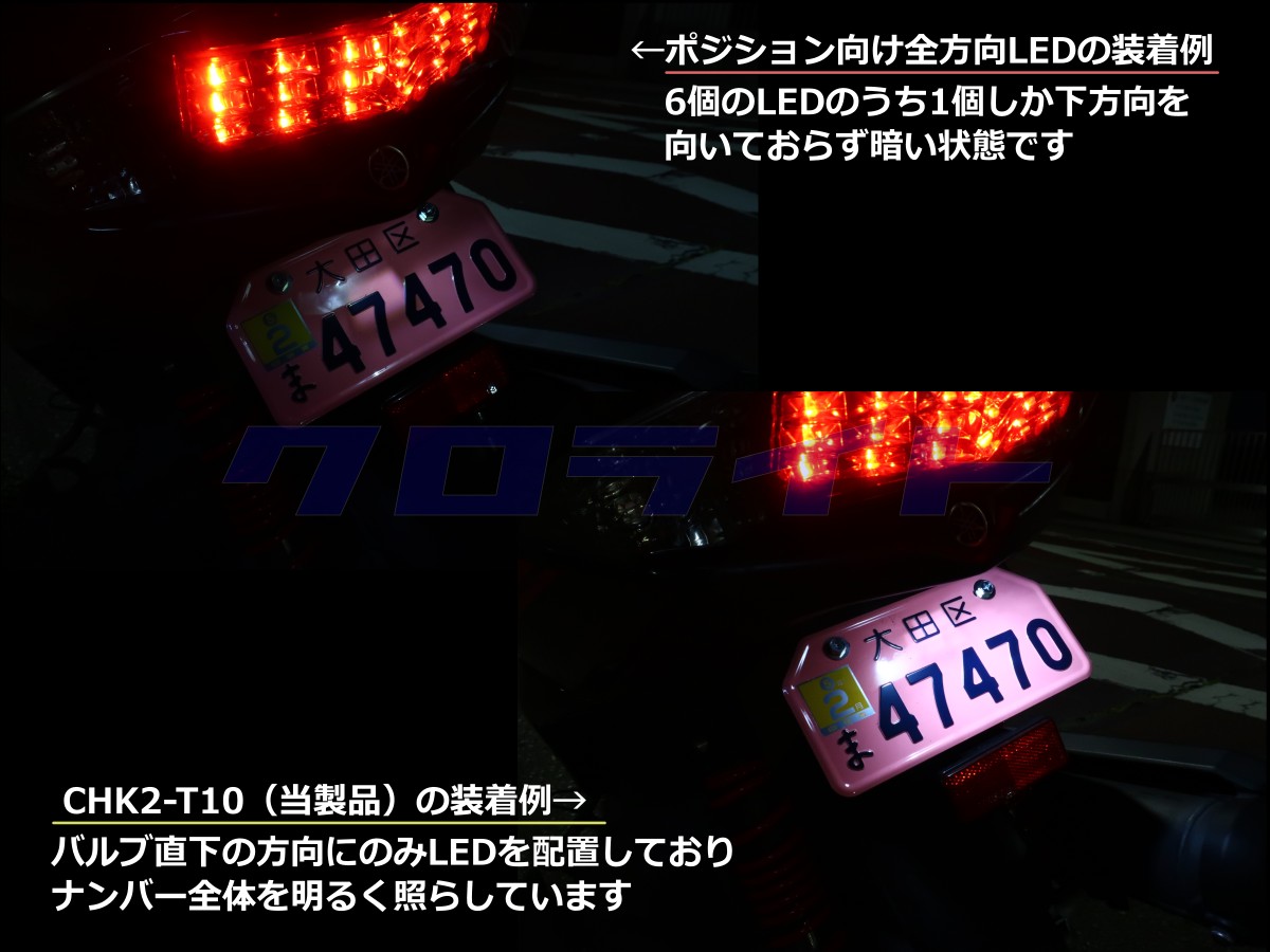 車検対応 CHK2-T10 ナンバー灯・ライセンスランプ用 T10 LEDウェッジ球