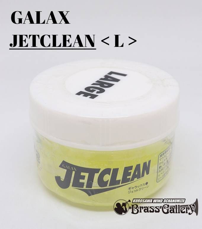 ギャラックス ジェットクリーン 『トロンボーン用 ( L
