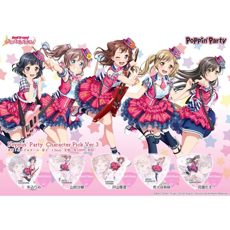市ヶ谷有咲[GBP Arisa Poppin Party 3]《50枚セット》ESP×バンドリ