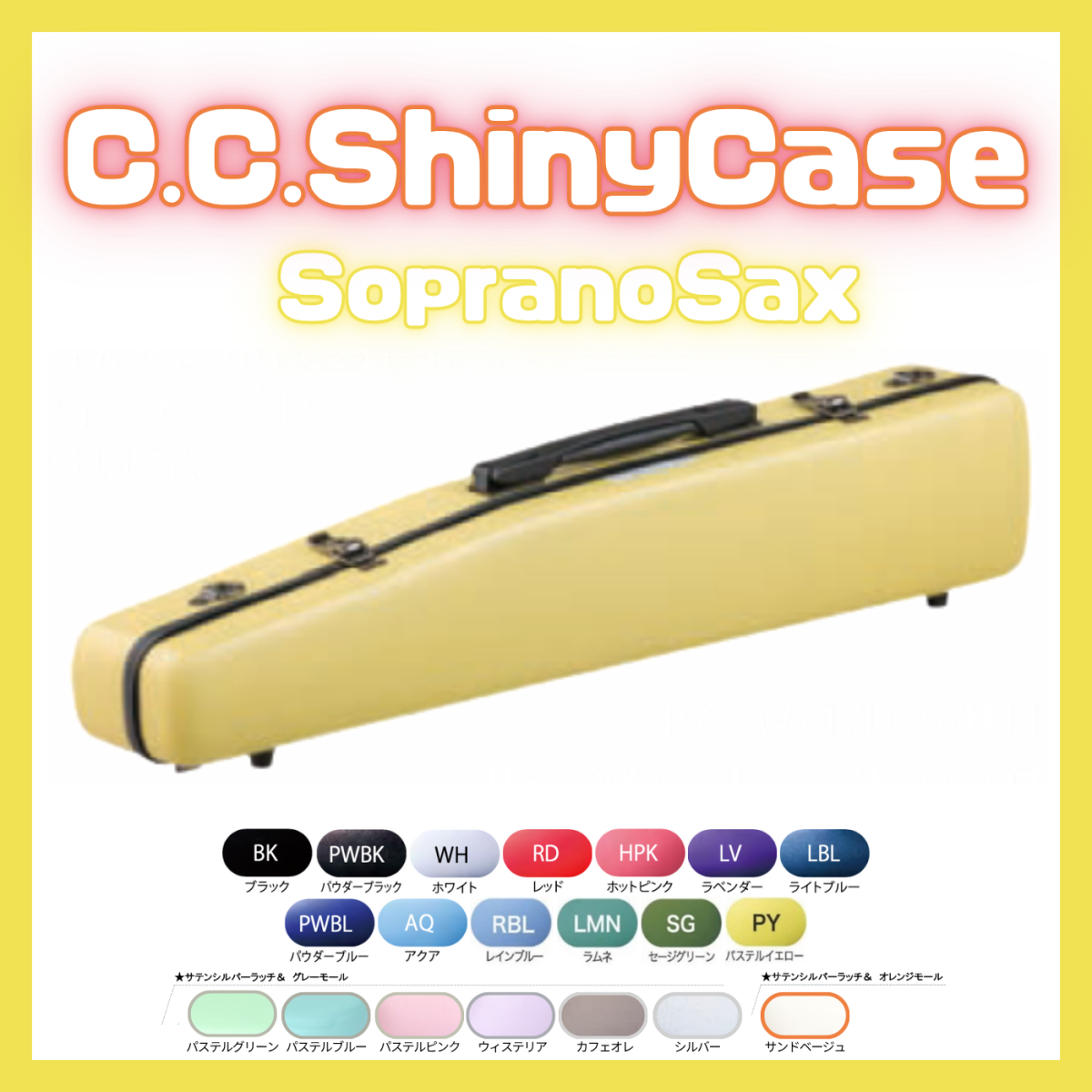 ソプラノサックスケース | 【クロサワ楽器店オンラインショップ】いい