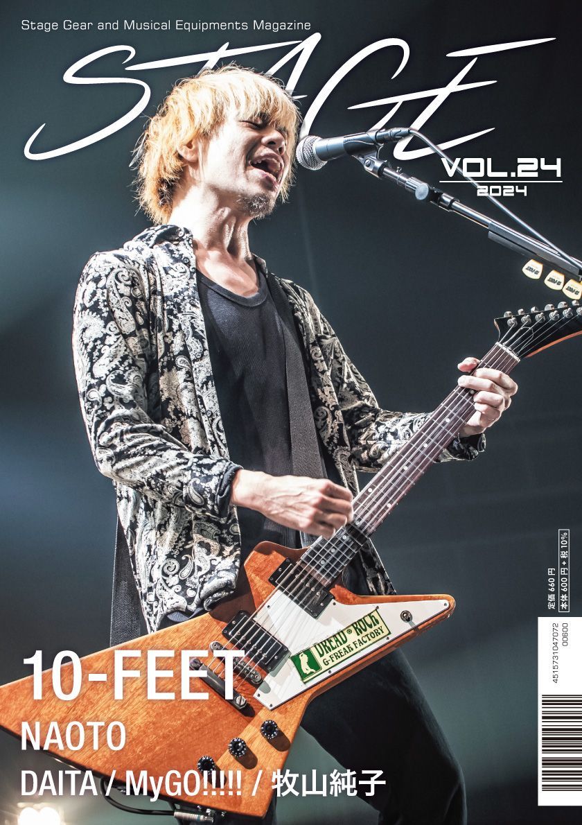 その他 機材マガジン『STAGE』Vol.24 | 【クロサワ楽器店オンライン