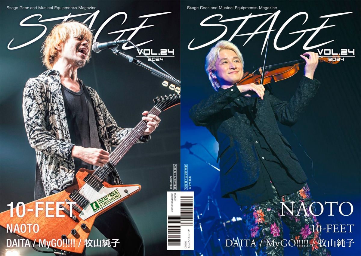 その他 機材マガジン『STAGE』Vol.24 | 【クロサワ楽器店オンライン