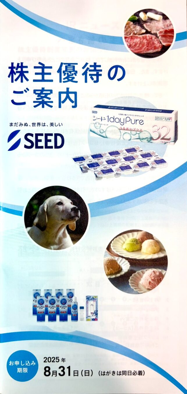 シード(7743) ｜ 株主優待＆優待クロス ｜ クオカード・コンタクト