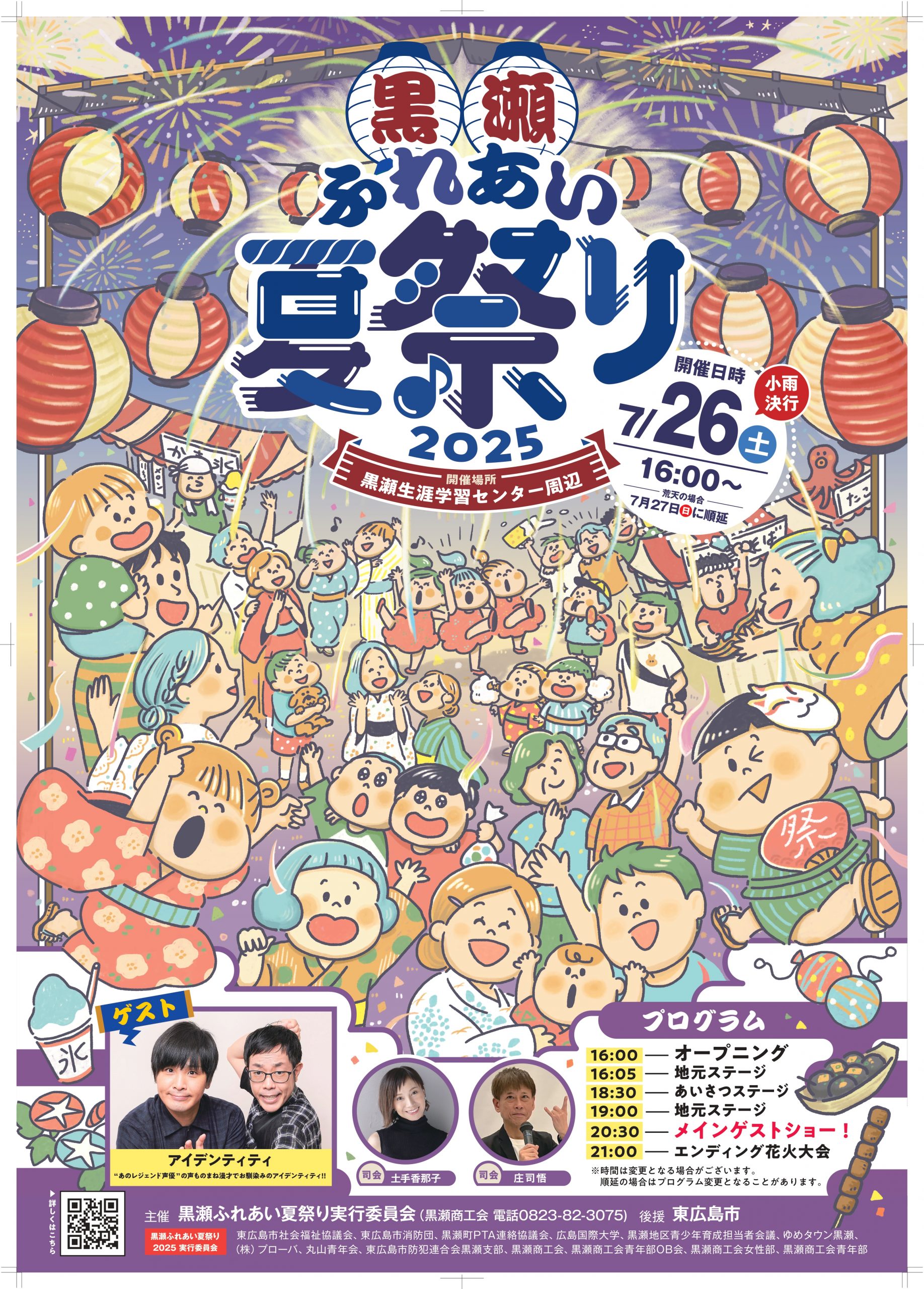 イベント | しっとるん？黒瀬ナビ/黒瀬Navi