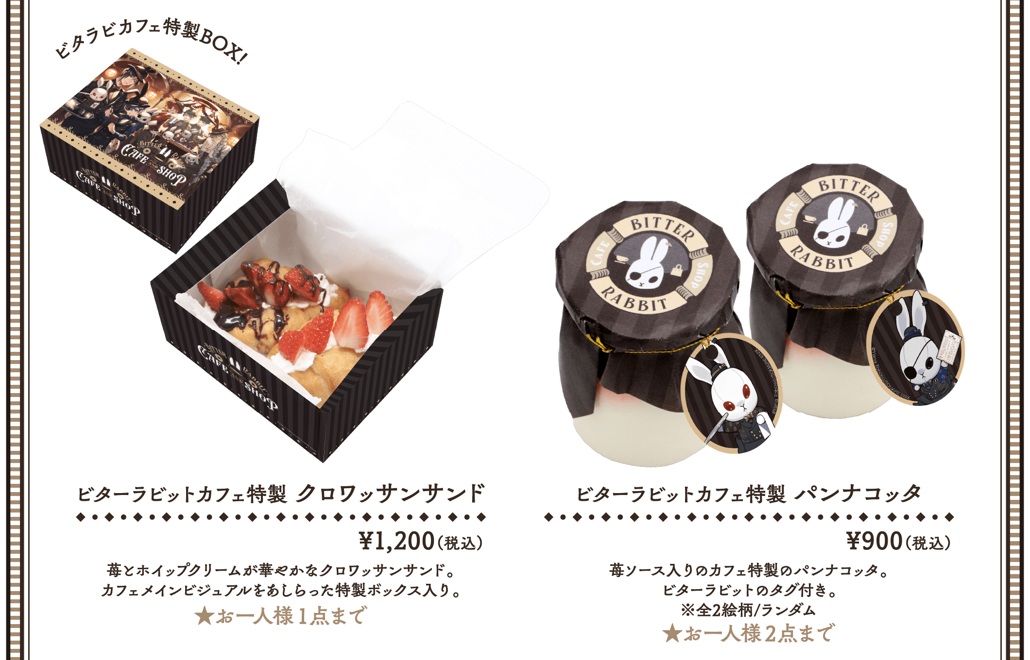 MENU | 「黒執事 Black Label」ビターラビットカフェコラボレーション