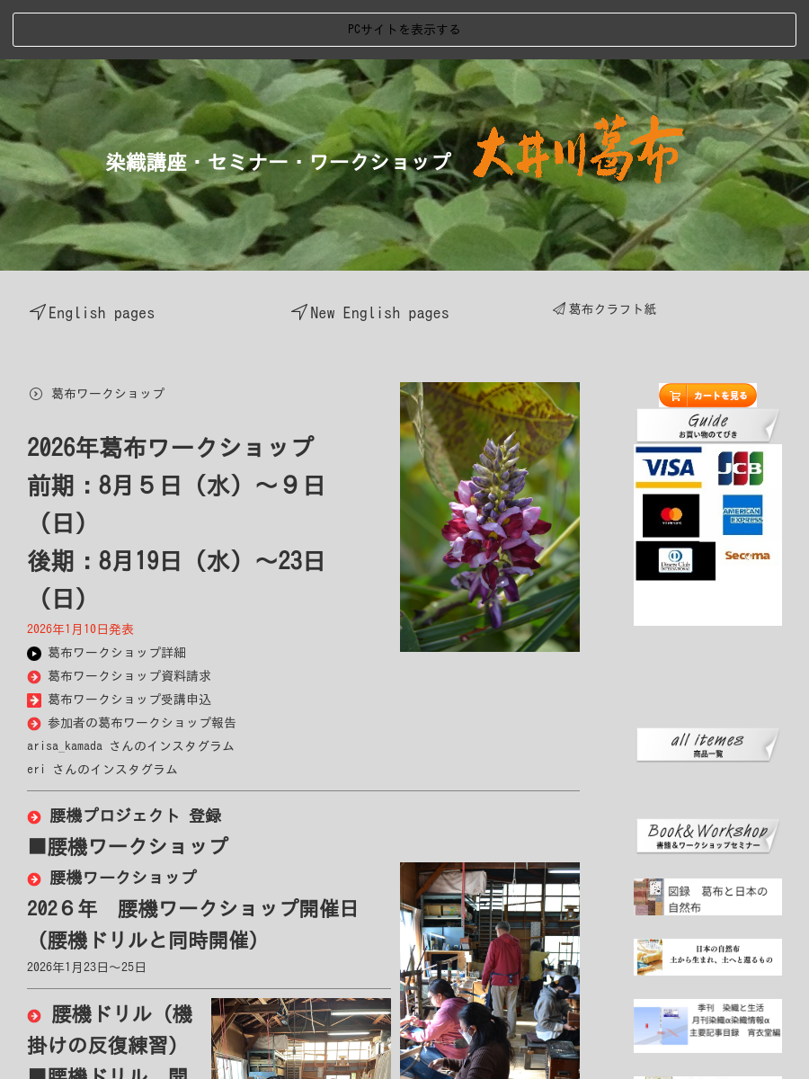 日本の自然布 土から生まれ、土へと還るもの