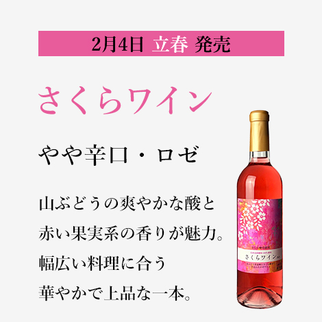 商品 | 岩手くずまきワイン