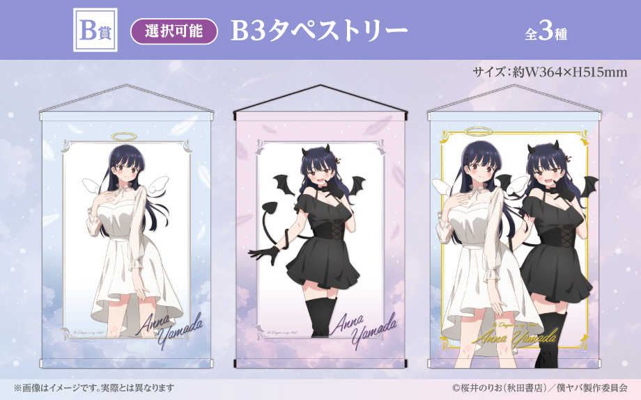 僕の心のヤバイやつオンラインくじ|くじロードONLINE｜限定グッズが