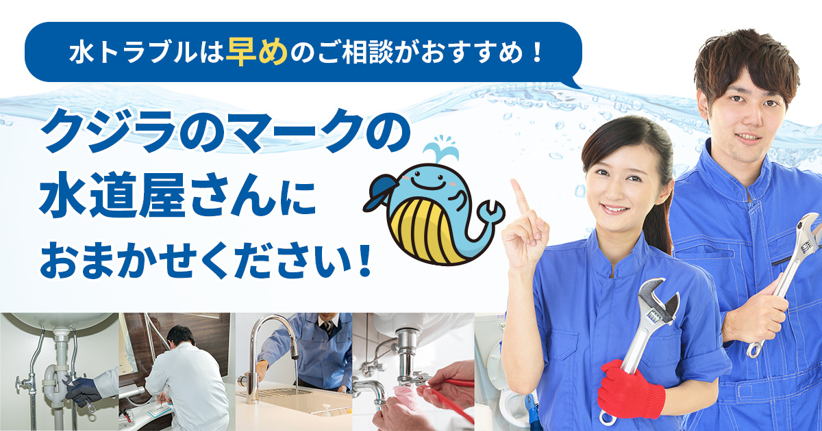 大阪府の水回りトラブルはおまかせください！|水道修理・工事なら