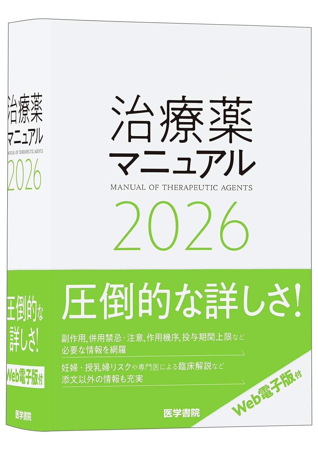 今日の治療指針 2026年版】 | Knowledge Worker