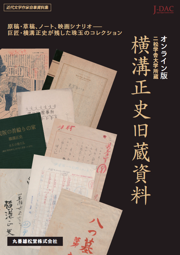 自社開発商品｜丸善雄松堂のライブラリアン向け情報サイト Library