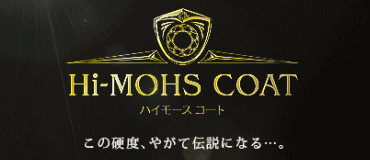Hi-MOHS-COAT（ハイモースコート）｜ガラスコーティング 比較 説明