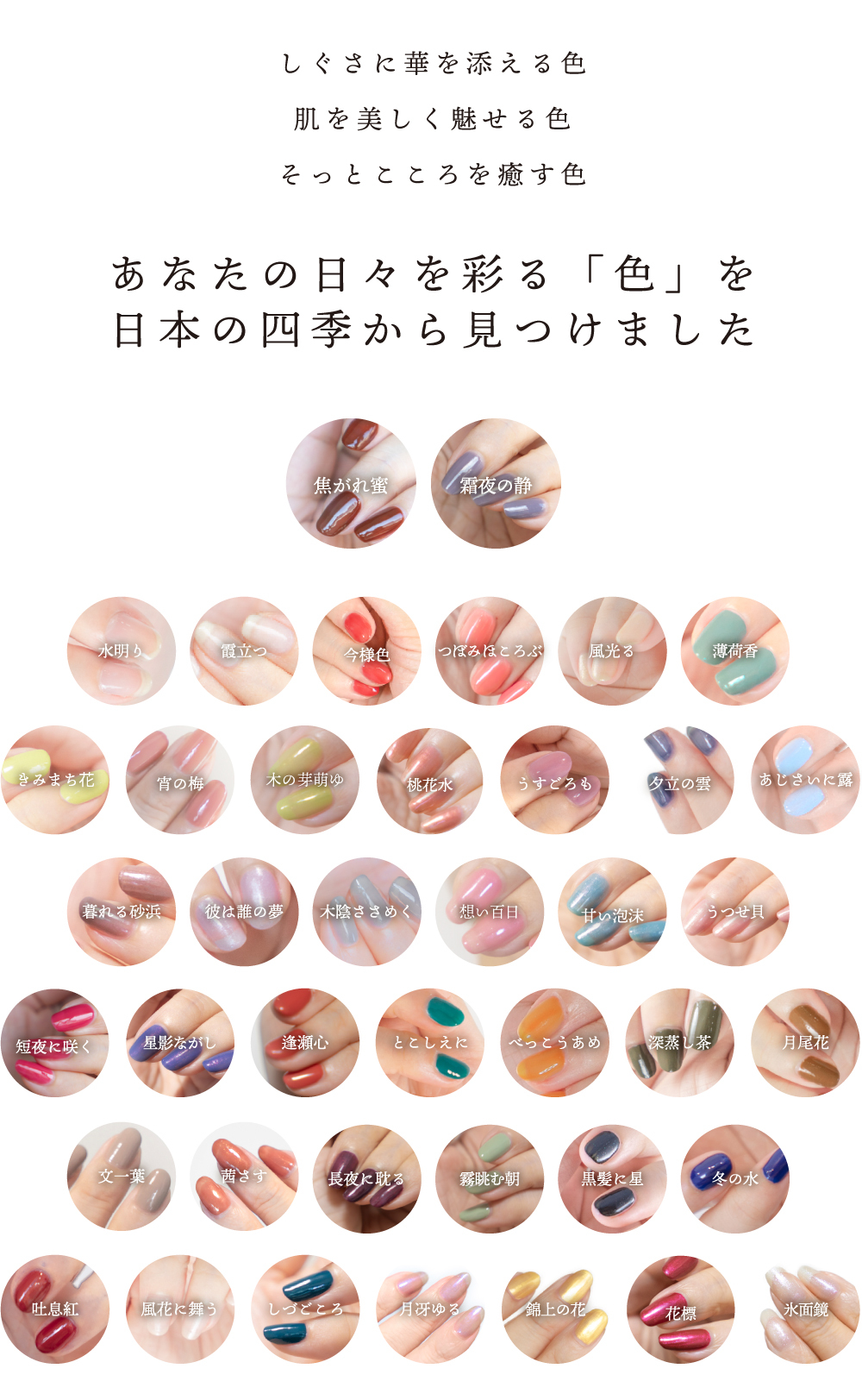 今様色：四季彩まといネイル | すべての商品 | kyo・mioriオンライン