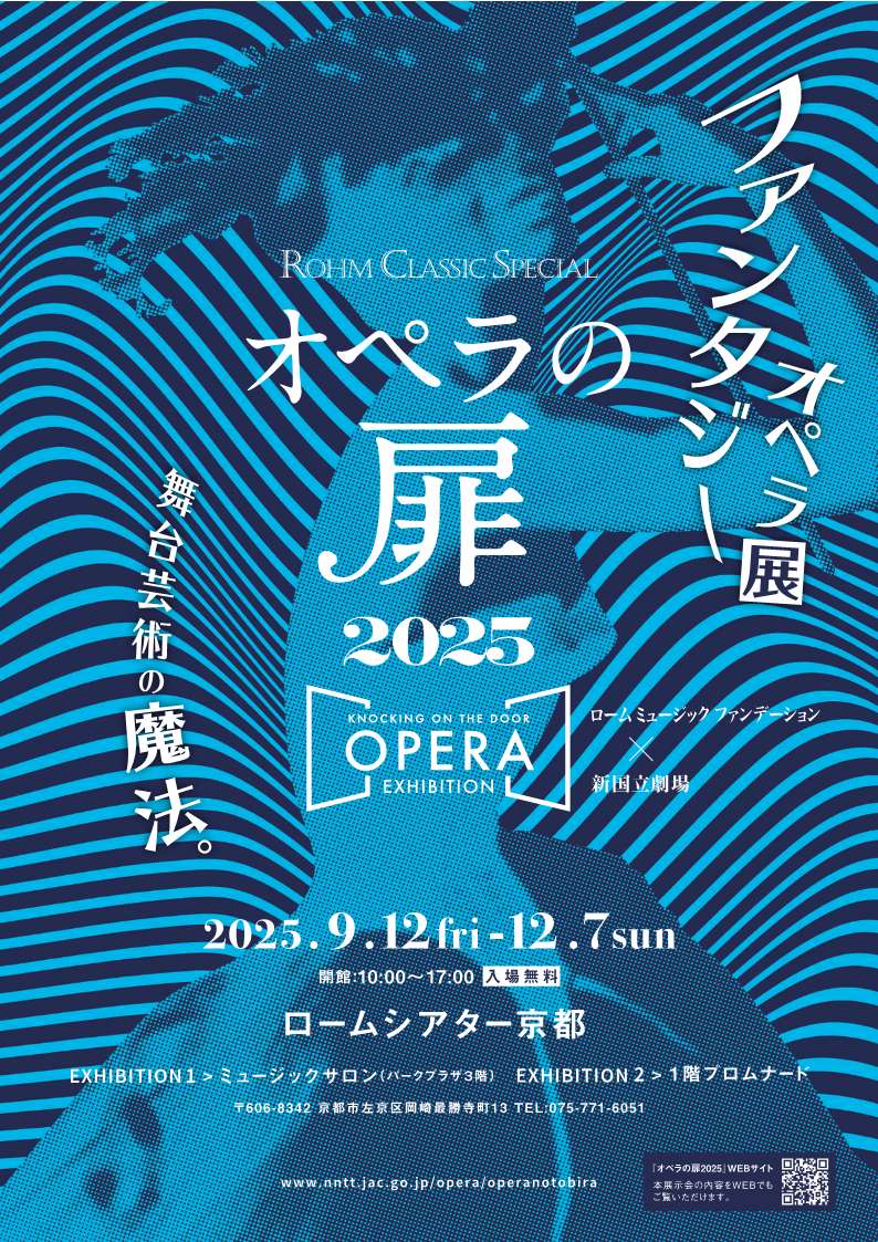 オペラの扉2025 ～ KNOCKING ON THE DOOR, OPERA EXHIBITION ～舞台
