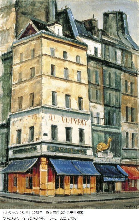 生誕120年記念 荻須高徳展 ―私のパリ、パリの私―｜イベント｜京都文化