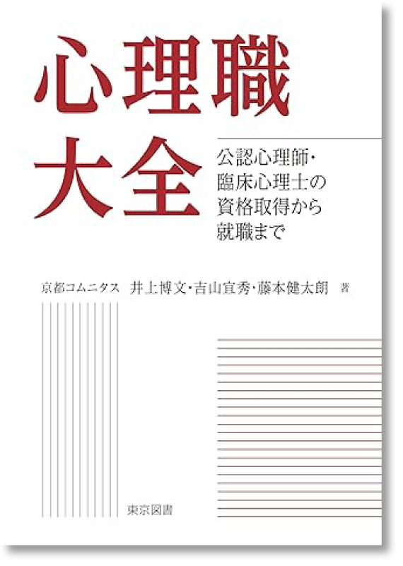 書籍紹介 – 京都コムニタス－大学院・大学編入入試受験専門塾（予備校）