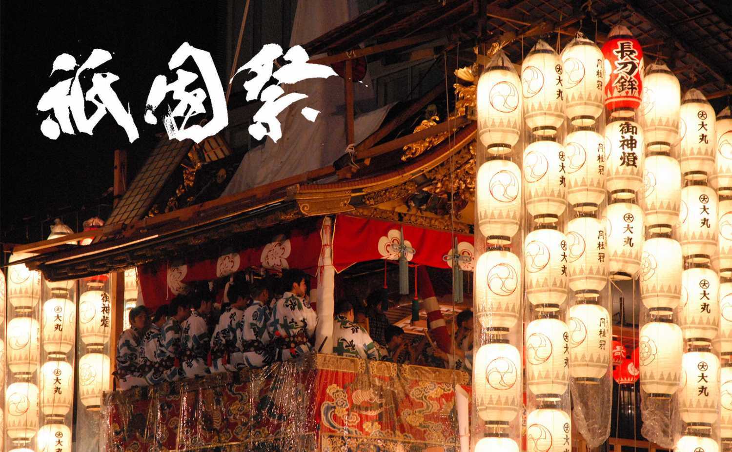 祇園祭 2025 | 山鉾巡行 | 京都観光情報 KYOTOdesign