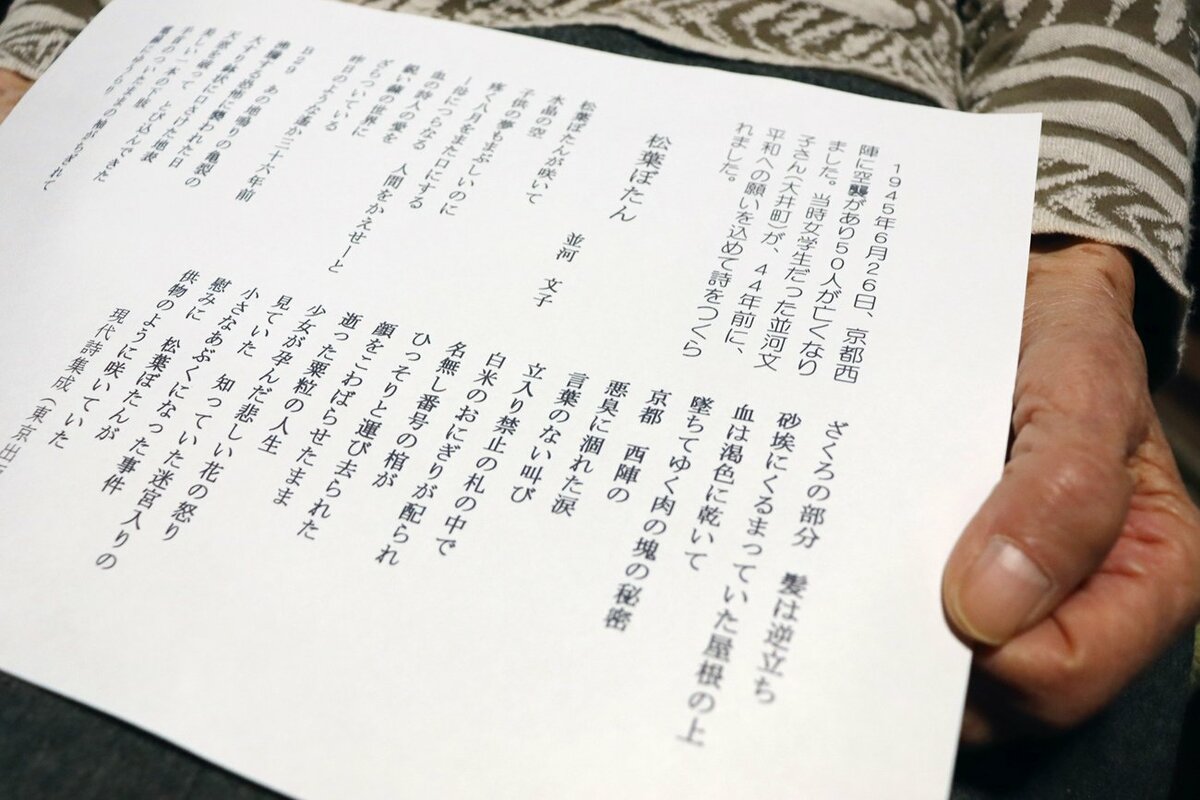 京都市の西陣であった空襲、94歳女性が初めて語る 詩に込めた10代半ば