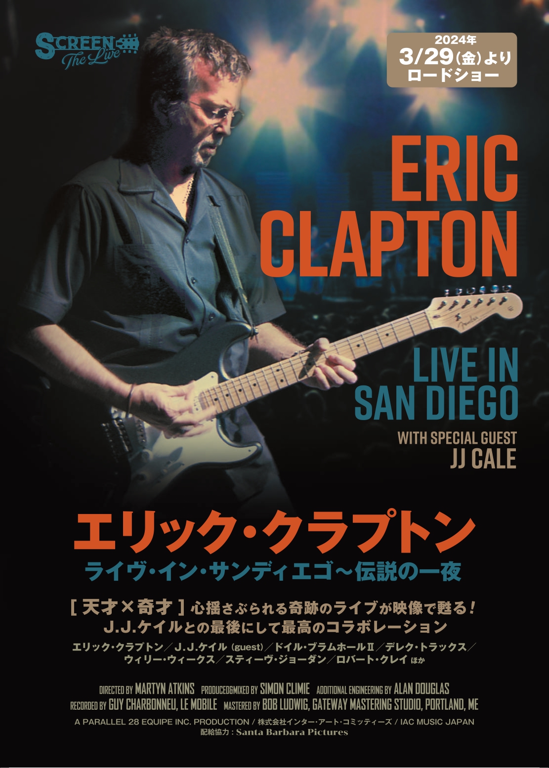エリック・クラプトン : ライヴ・イン・サンディエゴ〜伝説の一夜