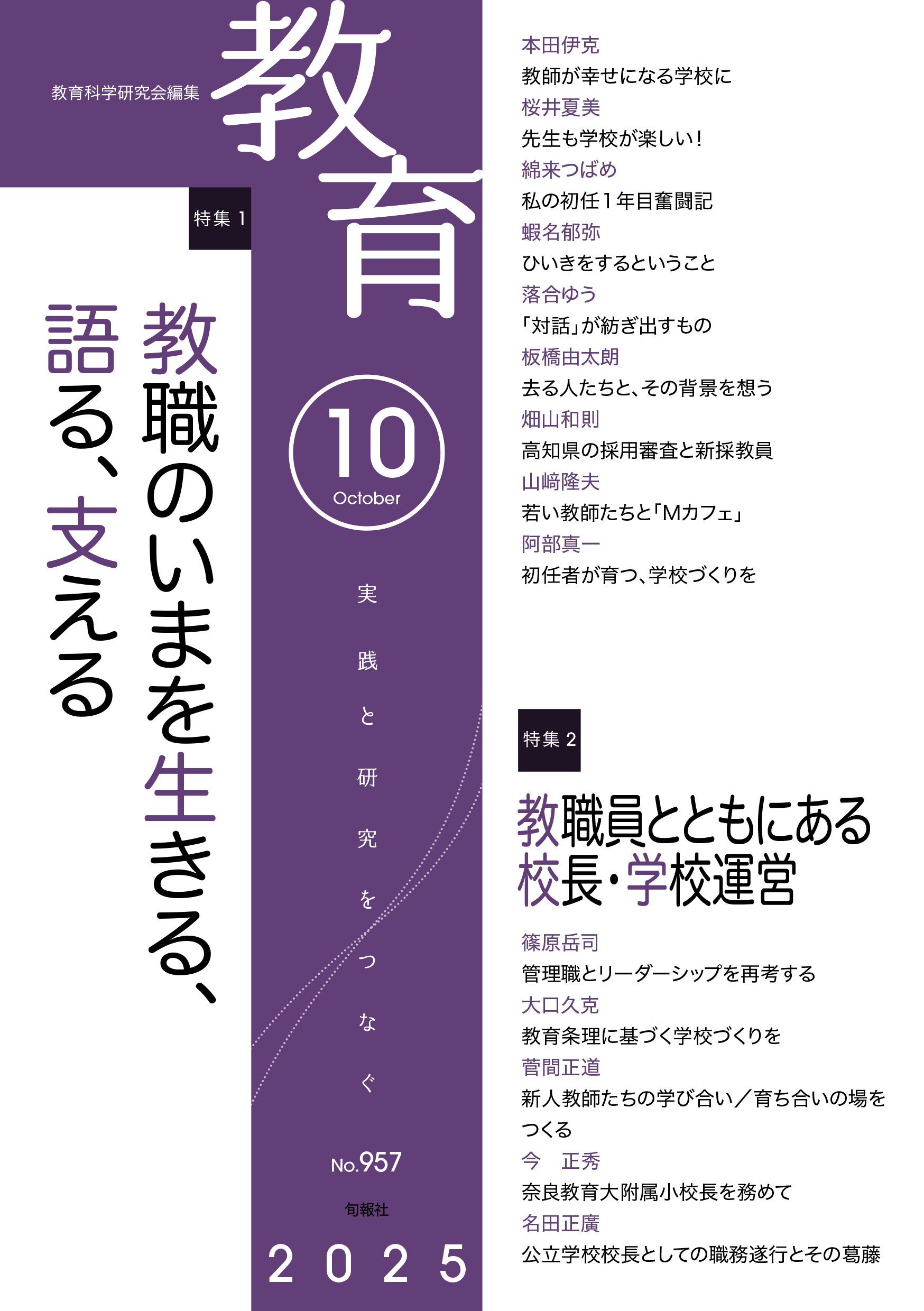 月刊誌『教育』2025年10月号 – 教育科学研究会