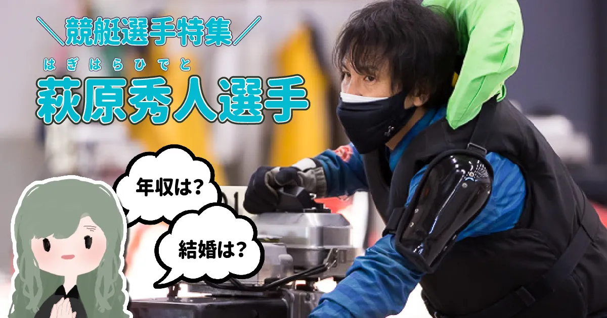 福井支部4061萩原秀人】三上陽子元選手と結婚！！長男は峰竜太選手とお