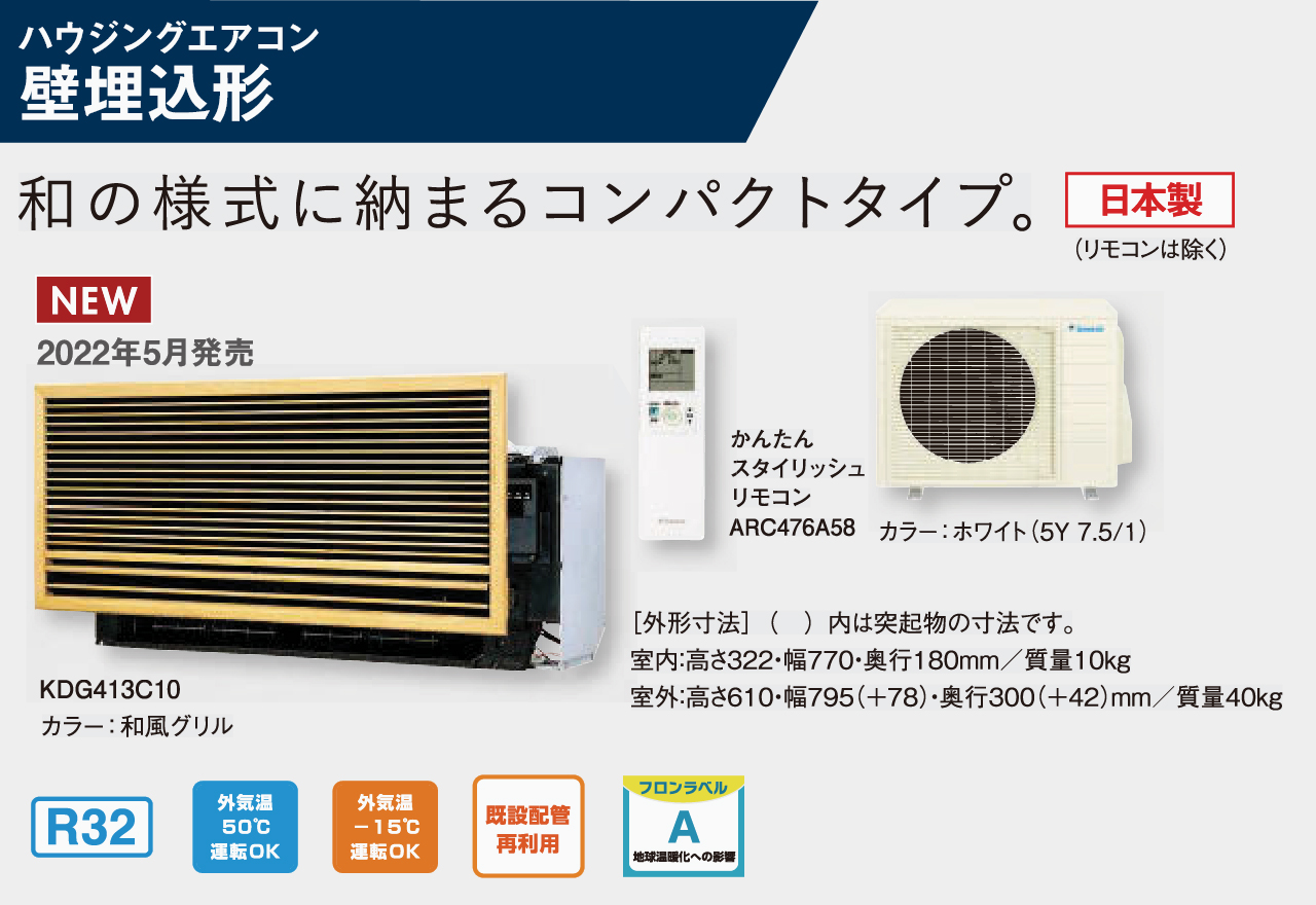S28ZMV和室にも洋室にも調和する壁埋込形エアコンの価格と機能